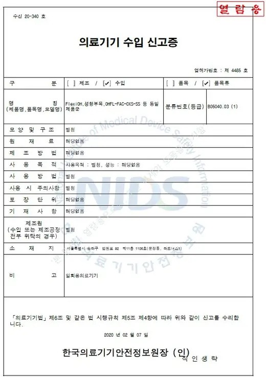 NIDS — South Korea — certificate